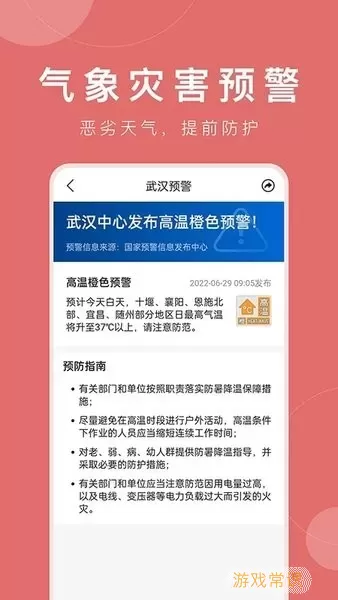 准时天气下载最新版