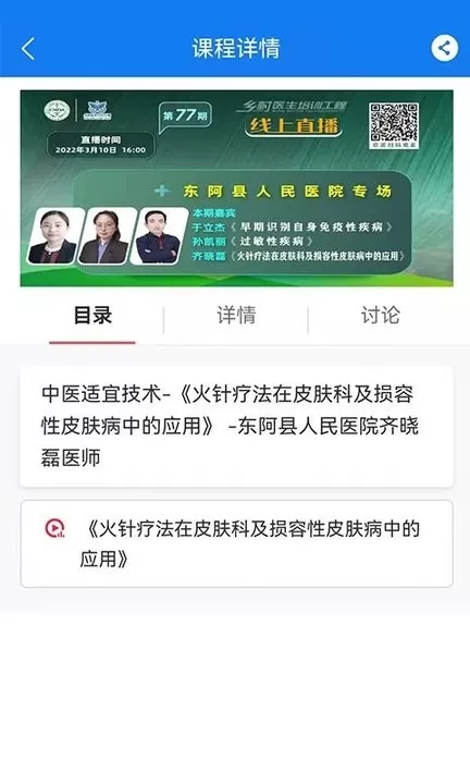 掌上医讯基层版官方正版下载图3