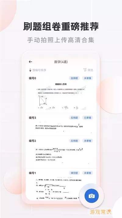 考霸错题本官网版app