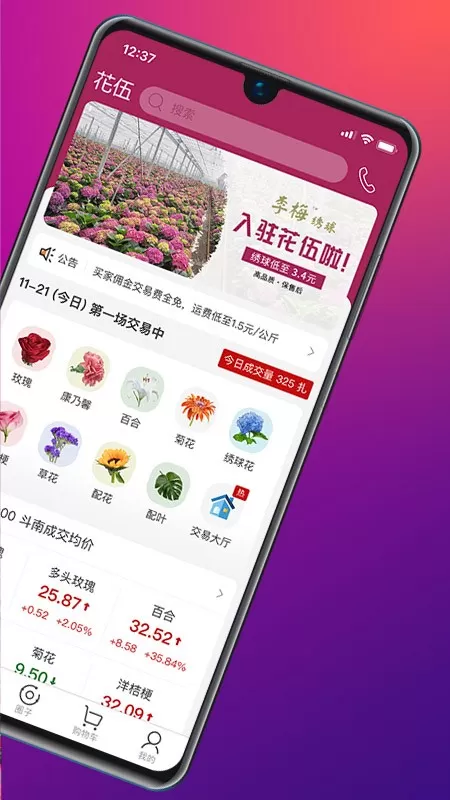 花伍下载官网版图4