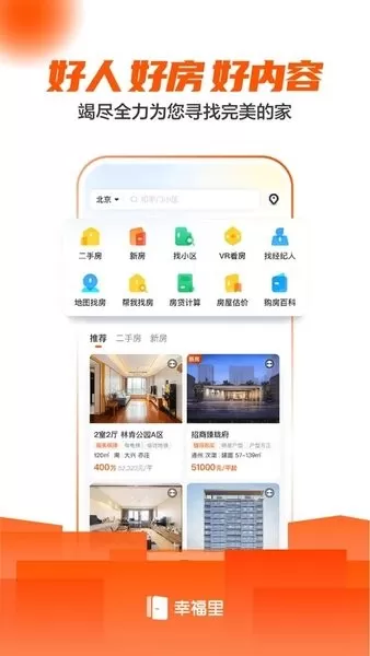 幸福里下载最新版图0