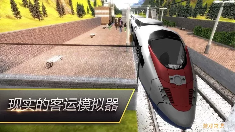 模拟火车行驶游戏新版本
