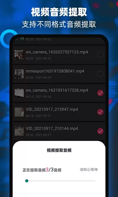 音频提取器编辑器下载正版图3