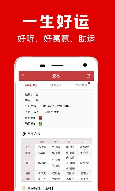 熊猫起名手机版图1