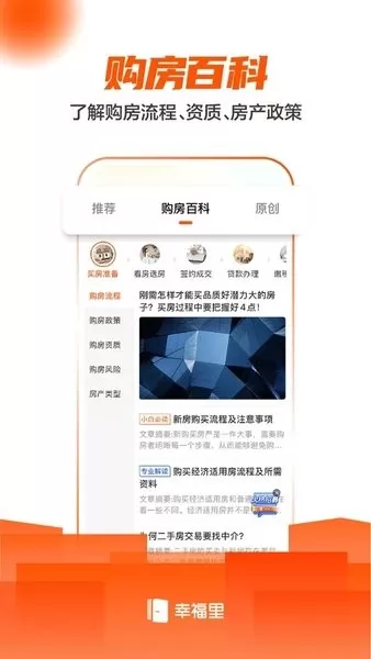 幸福里下载最新版图1