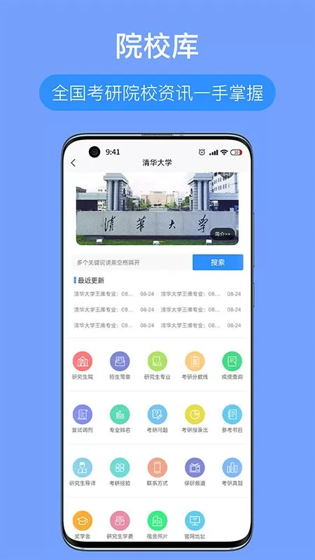 考研派下载免费图1