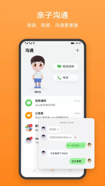 智能关怀手机版下载图1