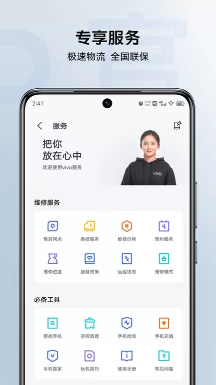 vivo官网版app图2