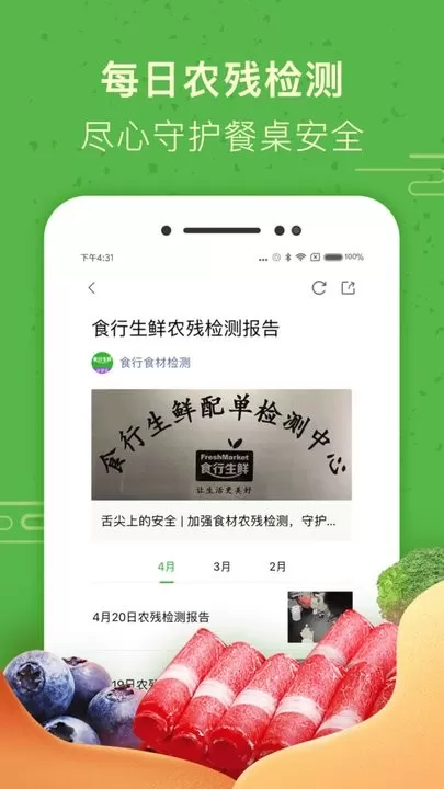 食行生鲜下载正版图2