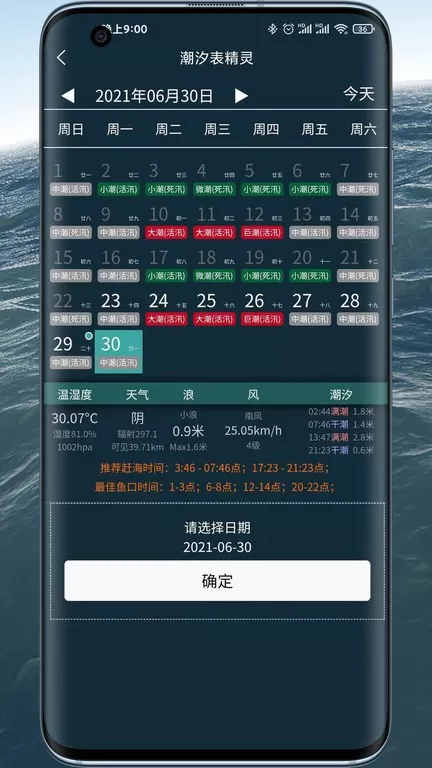 潮汐表精灵正版下载图3