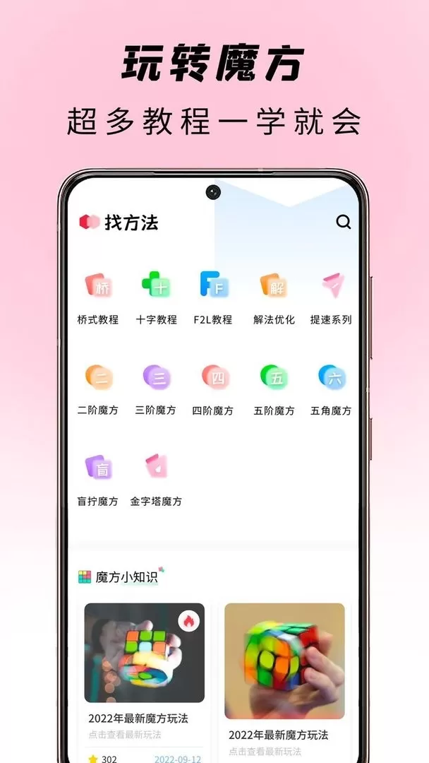 玩转魔方免费下载图1