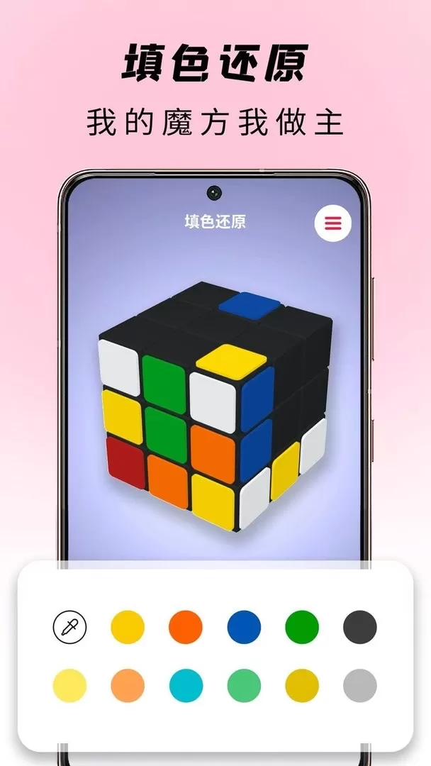 玩转魔方免费下载图0