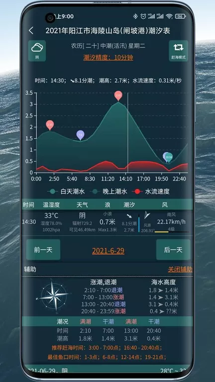 潮汐表精灵正版下载图1