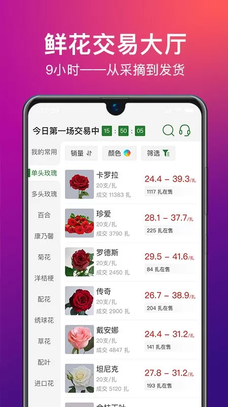 花伍下载官网版图2