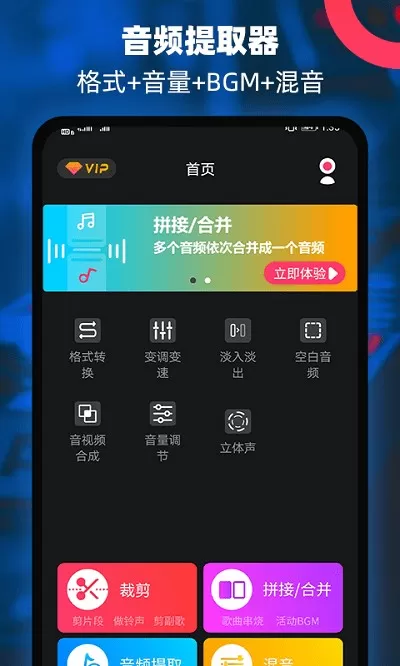 音频提取器编辑器下载正版图1