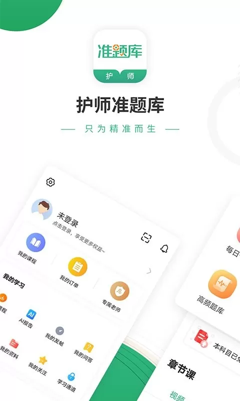 护师准题库下载官方正版图0