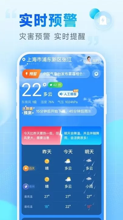 乐福天气下载安卓图3