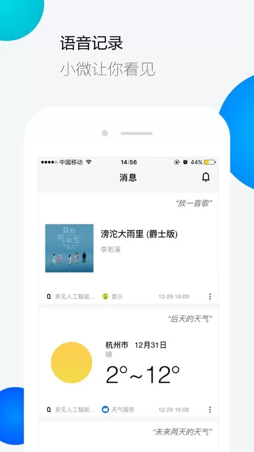 腾讯云小微下载免费版图2