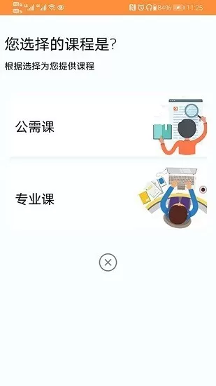 兵团继续教育官方免费下载图0