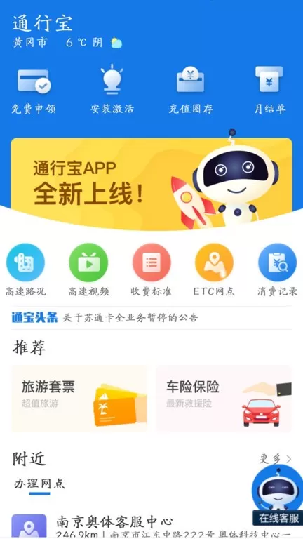 通行宝最新版本图3