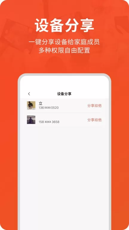 创维智慧云安卓免费下载图2