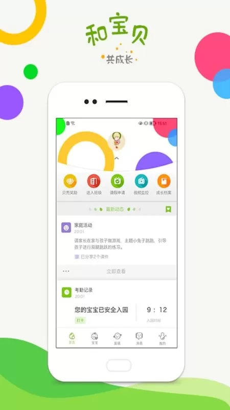 和宝贝家长端安卓最新版图1