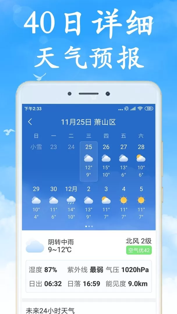 全国实时天气预报下载免费图1