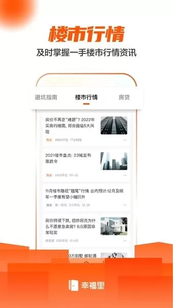 幸福里下载最新版图3