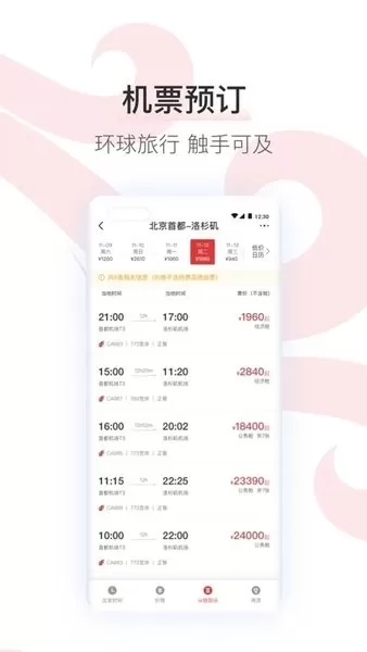 中国国航app下载图2