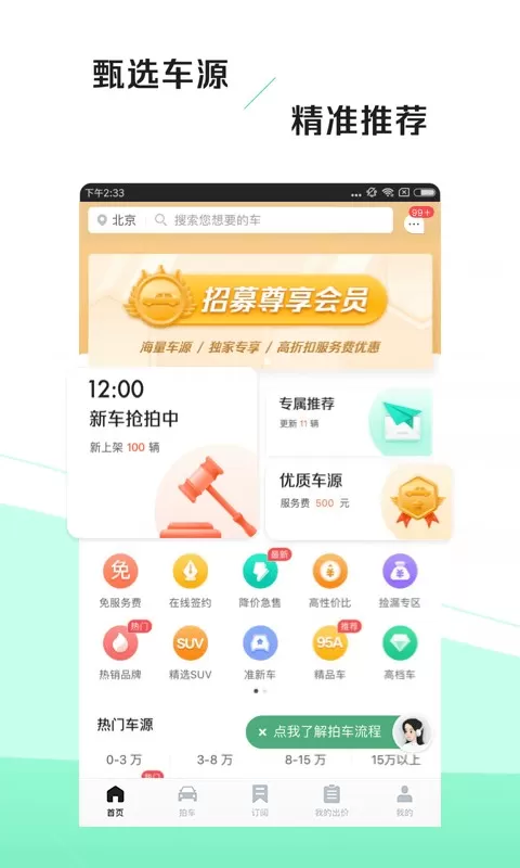 车速拍官网版最新图2