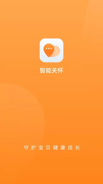 智能关怀手机版下载图3