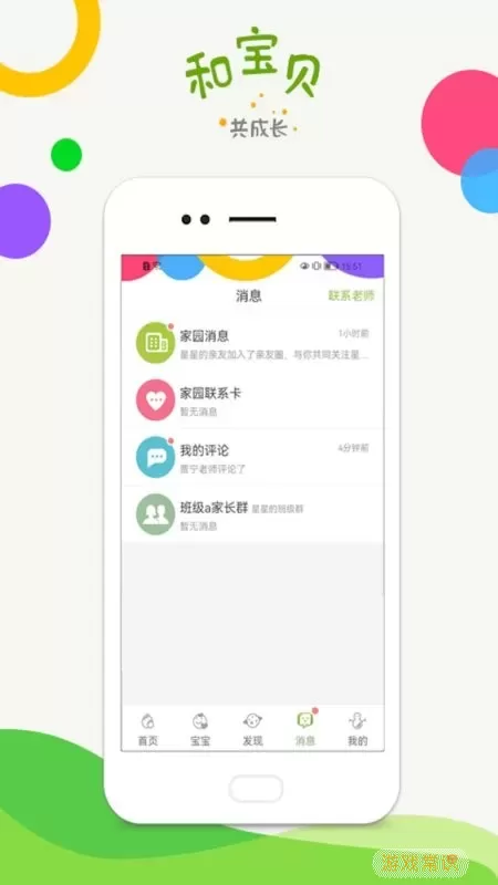 和宝贝家长端安卓最新版