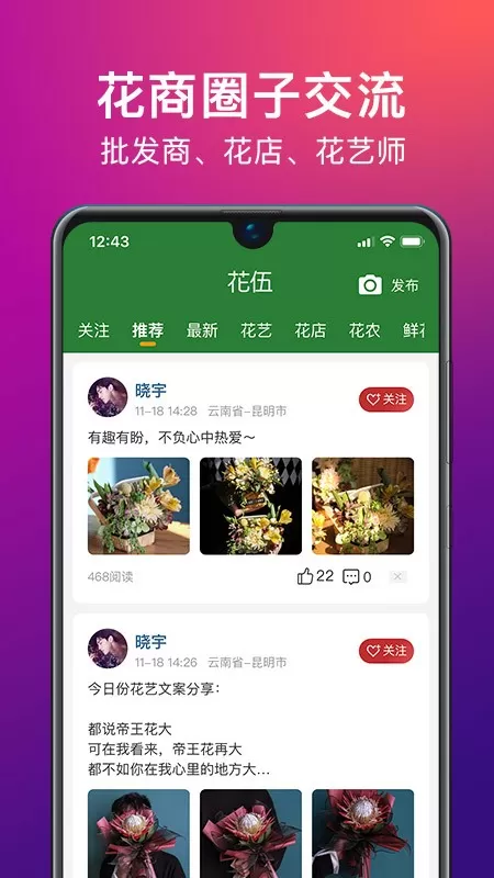 花伍下载官网版图1