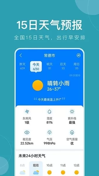 准时天气下载最新版图2