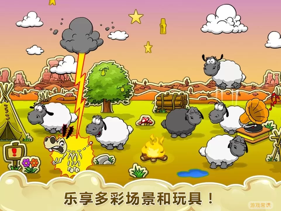 Clouds & Sheep安卓最新版