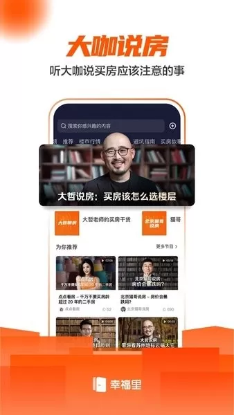 幸福里下载最新版图2