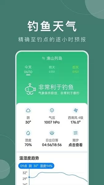 准时天气下载最新版图1