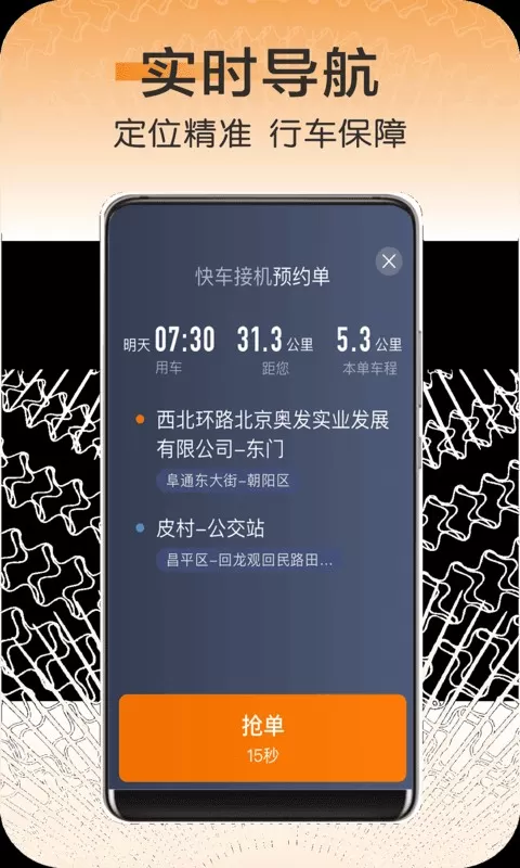 快来车下载手机版图0