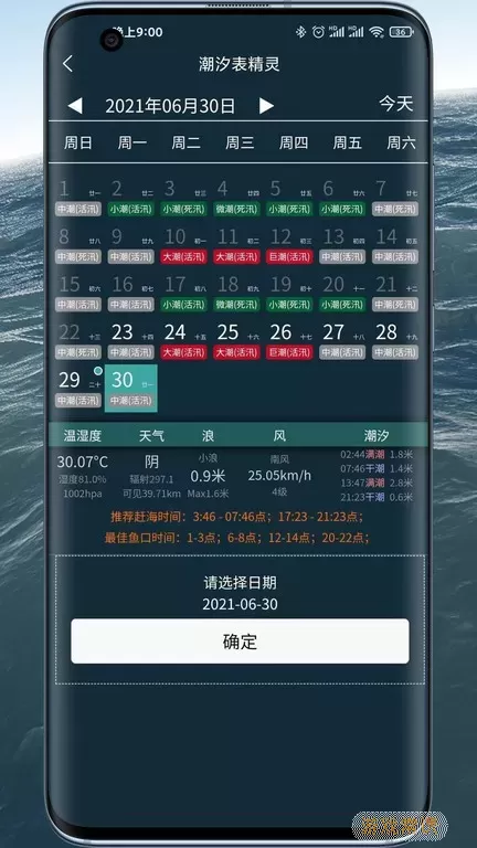 潮汐表精灵正版下载