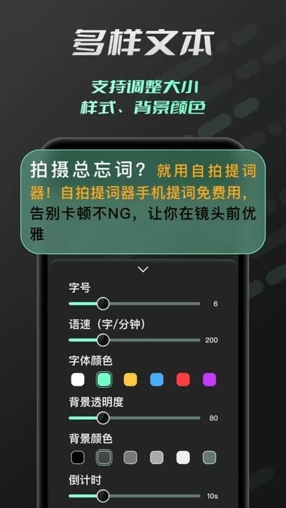 自拍提词器手机版图1