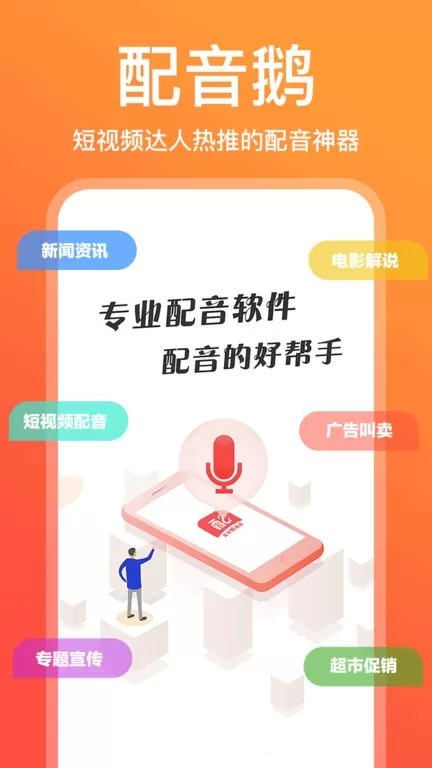 配音鹅app最新版图0