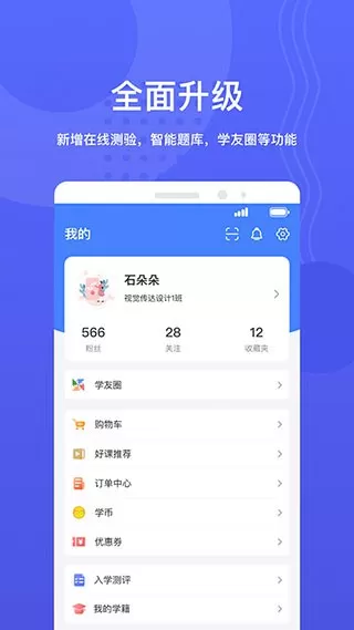 华莘学堂老版本下载图2