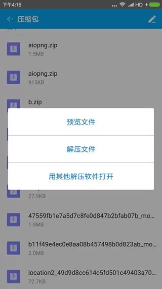 ZArchiver解压缩工具官网版手机版图3