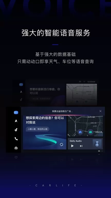 百度CarLife下载新版图2