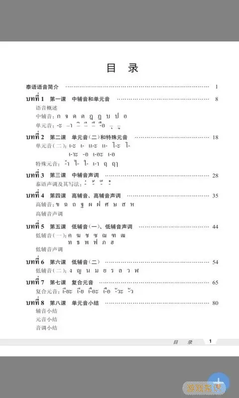 基础泰语1软件下载