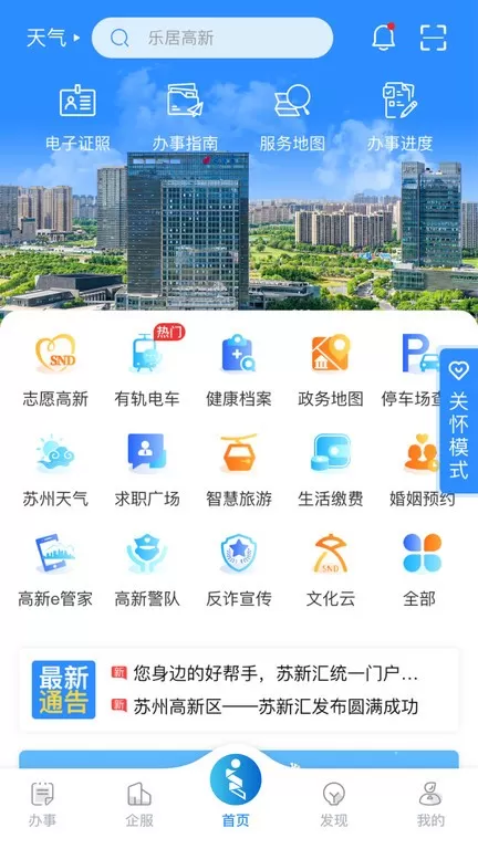 i高新官网正版下载图2