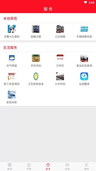 榆林发布下载官网版图0