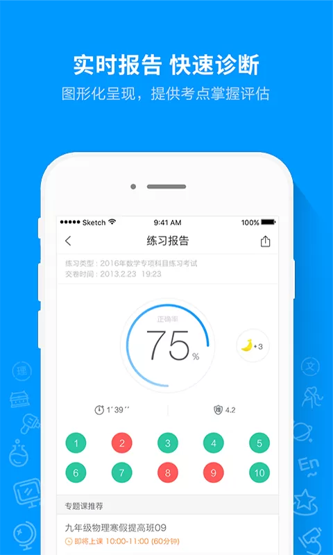 猿题库app最新版图1