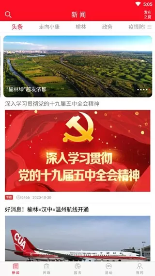 榆林发布下载官网版图1