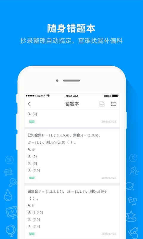 猿题库app最新版图3